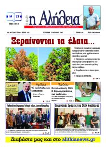 Αλήθεια της Καρδίτσας