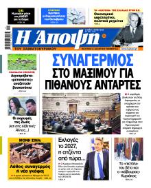 Η Άποψη