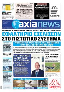 Αξία News
