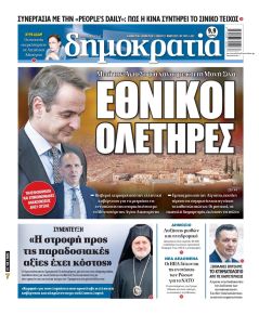 Δημοκρατία