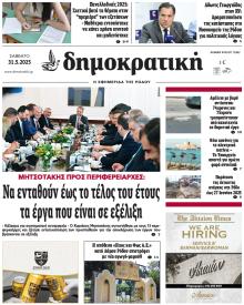Δημοκρατική