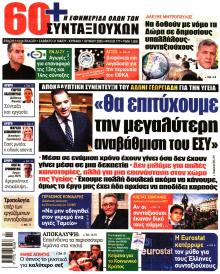 Εφημερίδα Συνταξιούχων