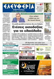 Ελευθερία Καλαμάτας