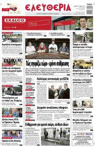 Ελευθερία Λάρισσας