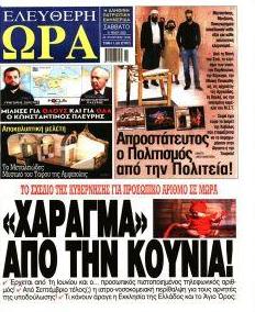 Ελεύθερη Ώρα