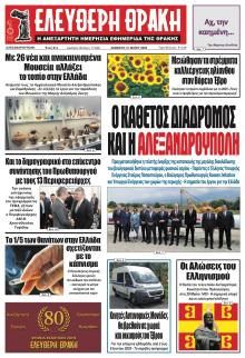 Ελεύθερη Θράκη