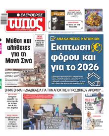 Ελεύθερος Τύπος