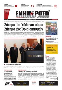 Ενημέρωση Κέρκυρας