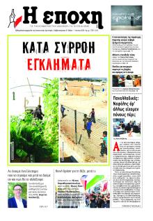 Εποχή