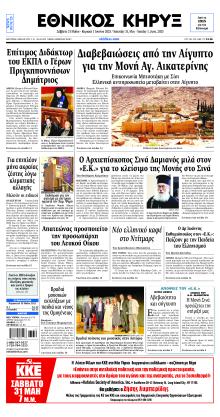 Εθνικός Κήρυξ