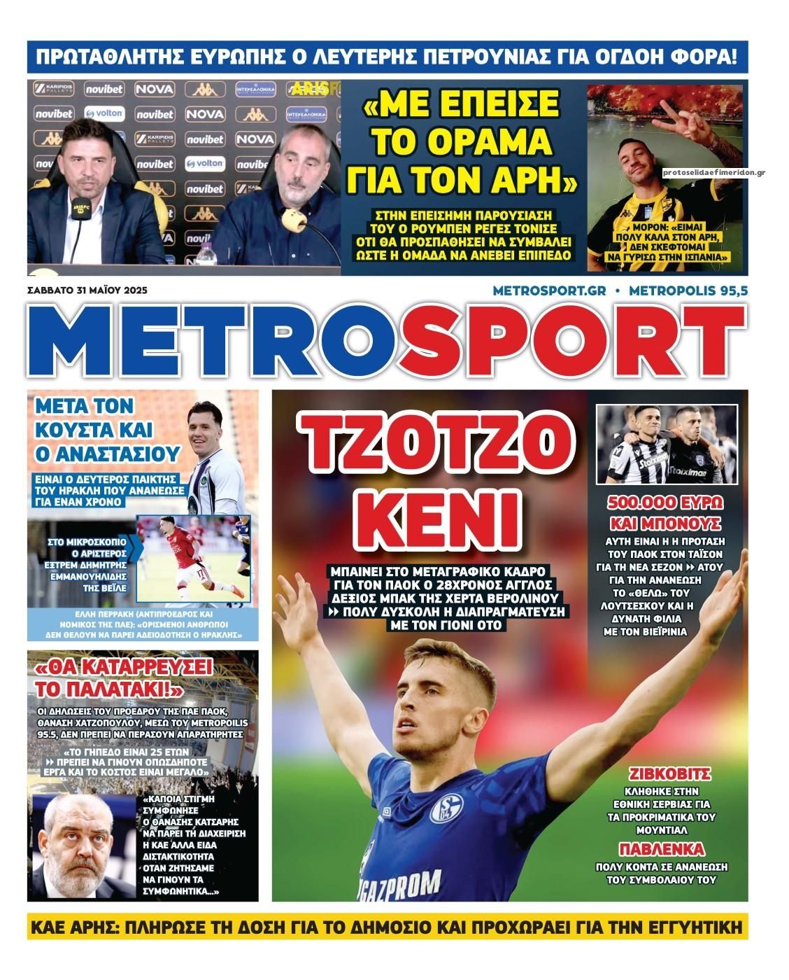 Πρωτοσέλιδο εφημερίδας Metrosport
