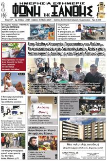 Φωνή της Ξάνθης