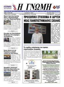 Η Γνώμη Καρδίτσας