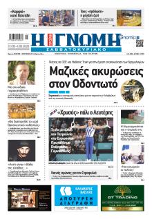 Γνώμη της Πάτρας
