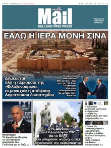 Hellenic Mail