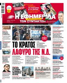 Των συντακτών