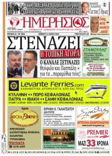 Ημερήσιος