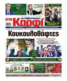 Το Καρφί