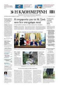 Καθημερινή