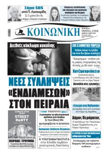 Κοινωνική