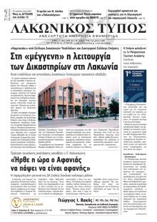 Λακωνικός Τύπος