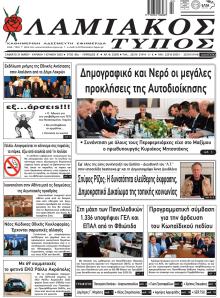 Λαμιακός Τύπος