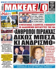 Μακελειό