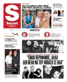 ΠΑΡΑΠΟΛΙΤΙΚΑ - SECRET