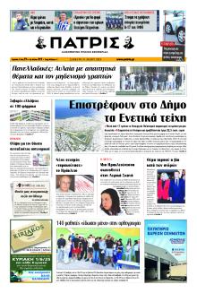 Πατρίς