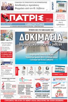 Πατρις Ηλείας