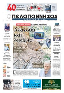 Πελοπόννησος