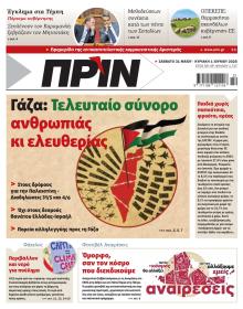 Πριν