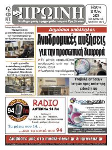 Πρωινή Γρεβενών