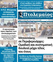 Πτολεμαίος