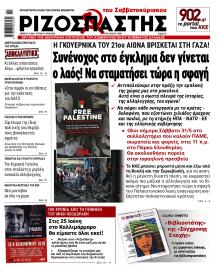 Ριζοσπάστης