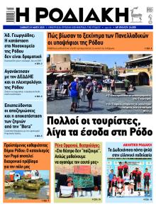 Ροδιακή