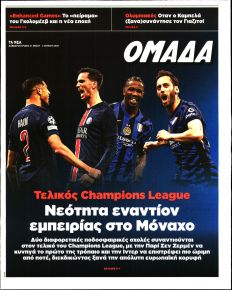 ΤΑ ΝΕΑ - ΟΜΑΔΑ