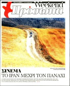 ΤΑ ΝΕΑ - ΠΡΟΣΩΠΑ