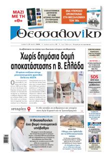 θεσσαλονίκη