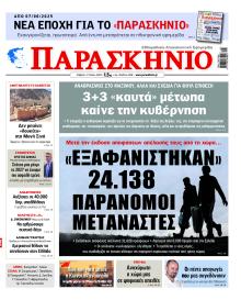Το Παρασκήνιο