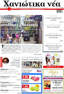 Χανιώτικα Νέα
