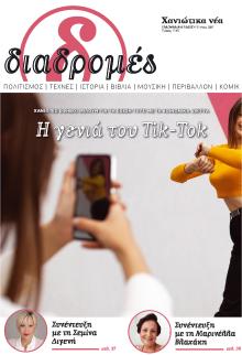 Διαδρομές Χανιώτικα Νέα