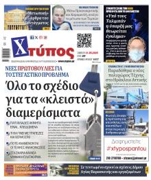 Χτύπος