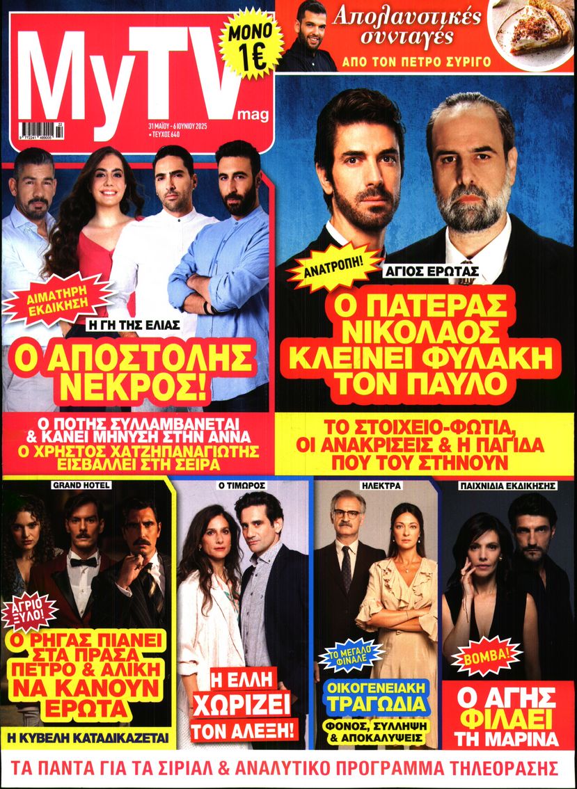 Πρωτοσέλιδο εφημερίδας MY TV
