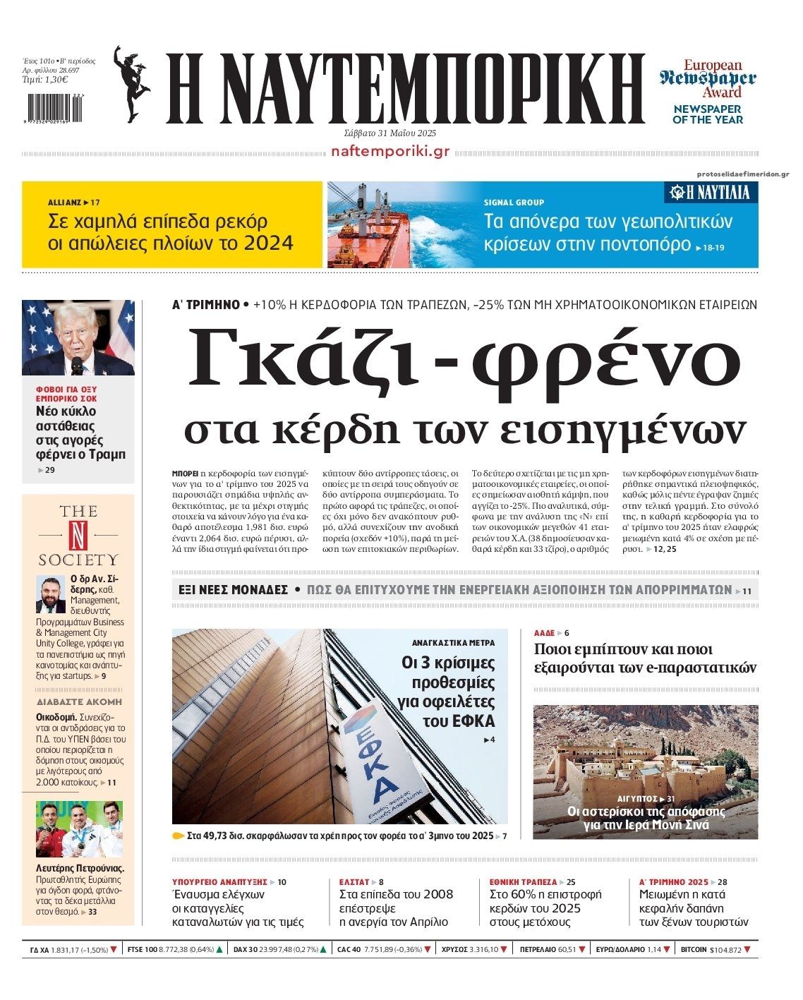 Πρωτοσέλιδο εφημερίδας Ναυτεμπορική