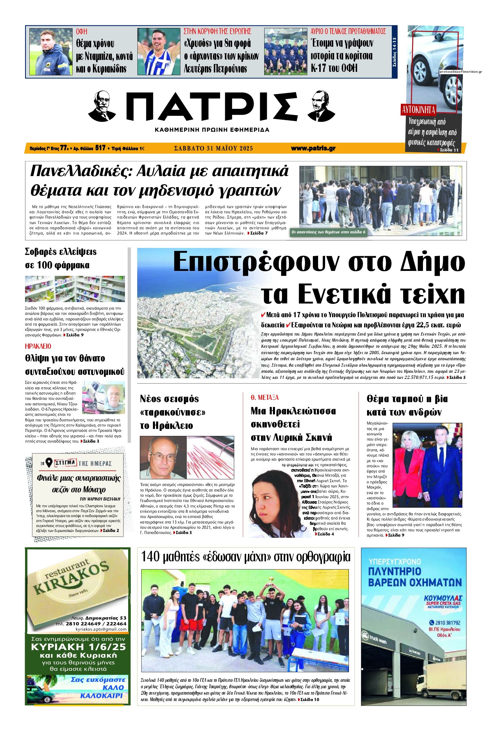 Πρωτοσέλιδο εφημερίδας Πατρίς