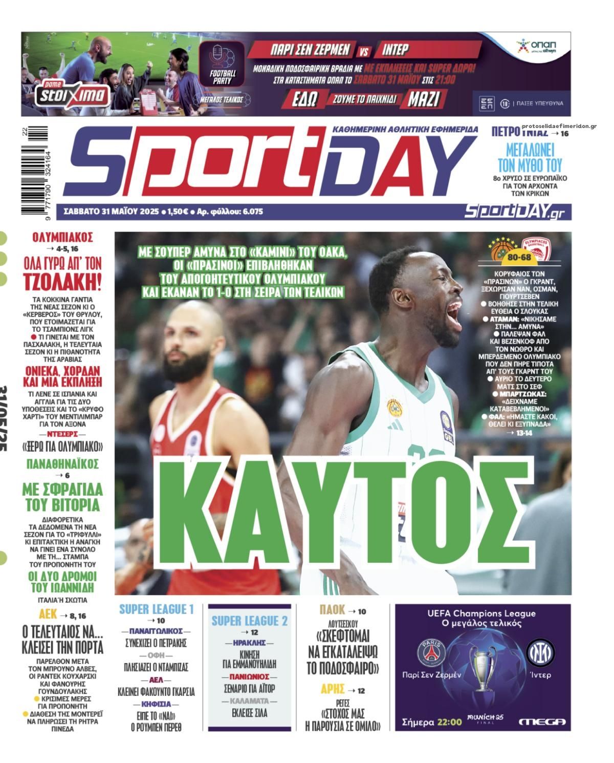 Πρωτοσέλιδο εφημερίδας Sportday