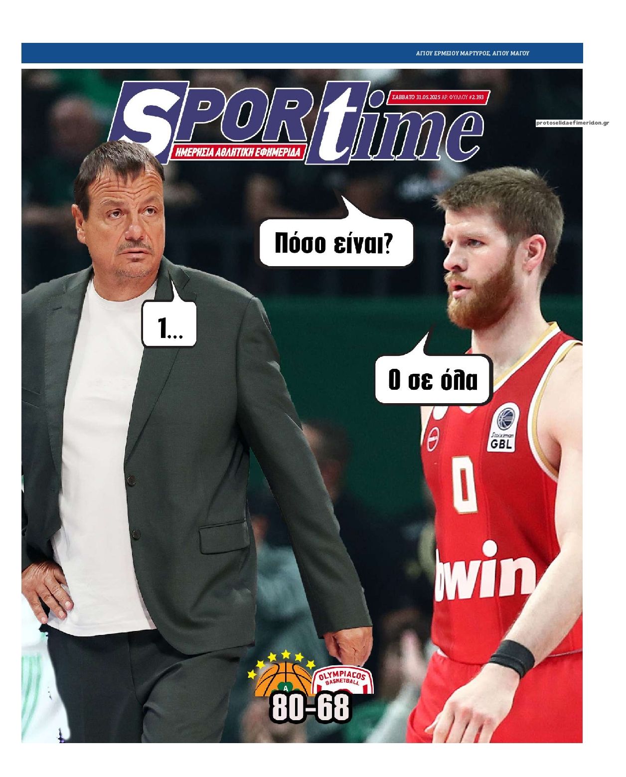 Πρωτοσέλιδο εφημερίδας Sportime