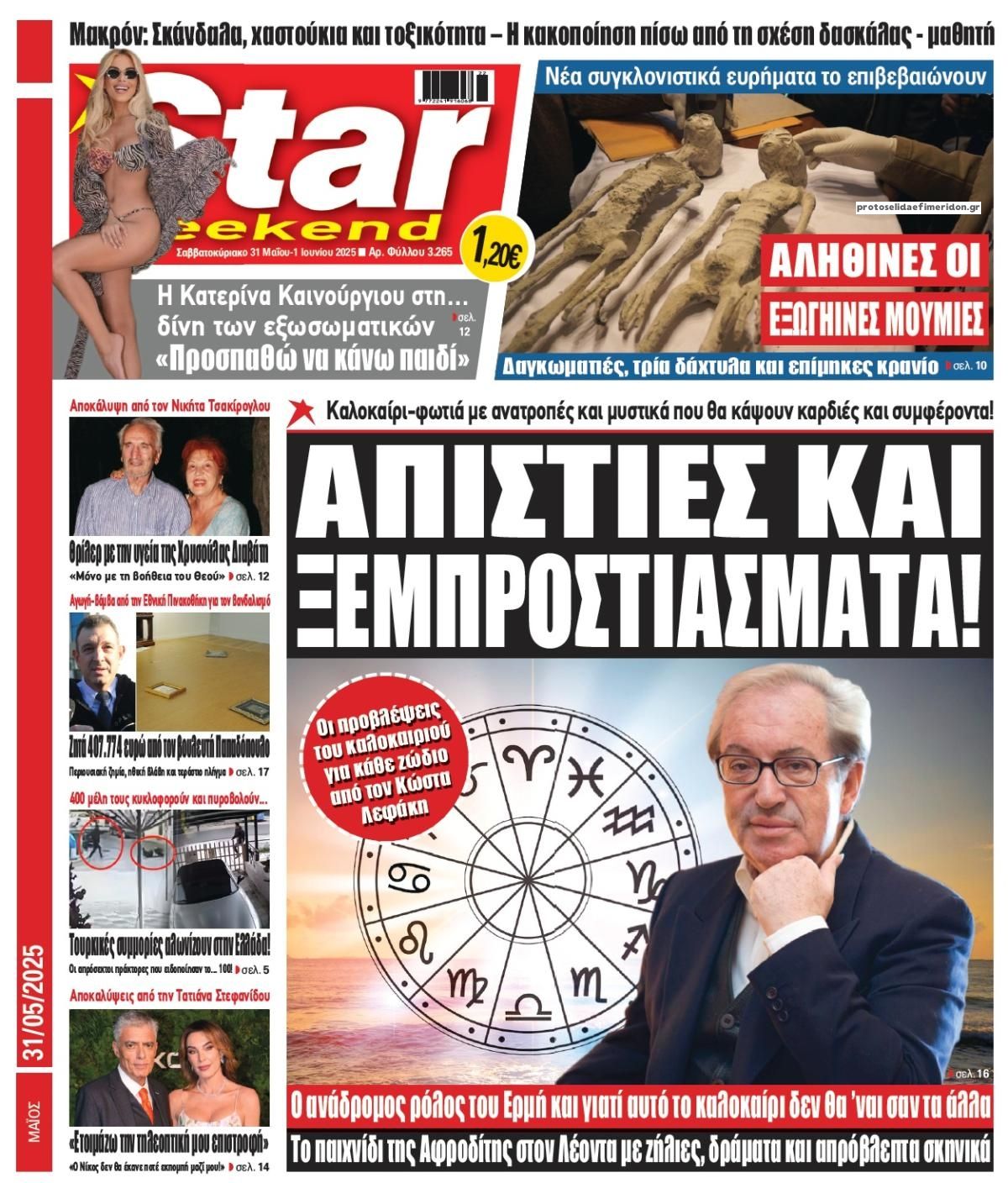 Πρωτοσέλιδο εφημερίδας Star Press