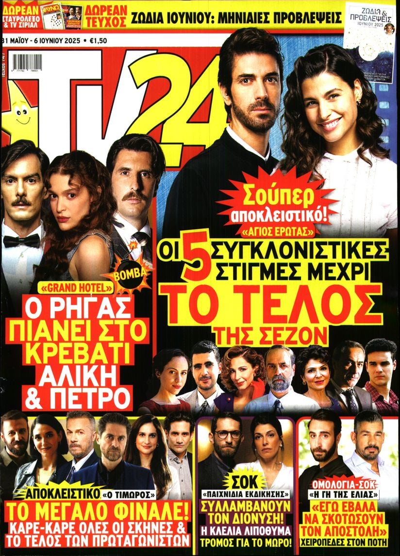 Πρωτοσέλιδο εφημερίδας TV 24
